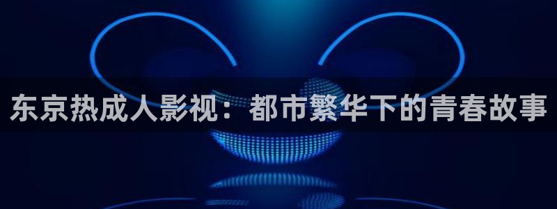 嫩草影院官方网站