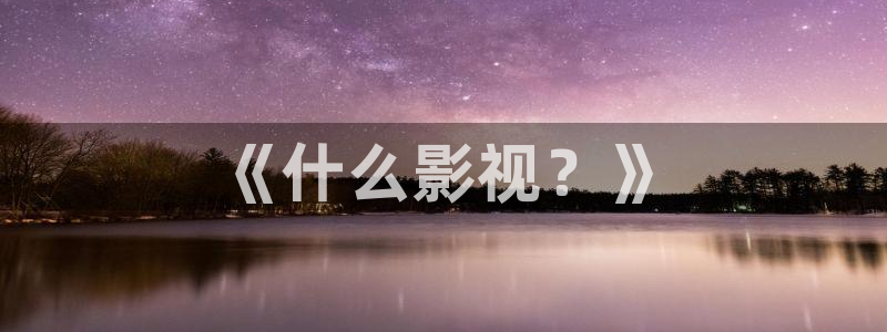 91嫩草影院